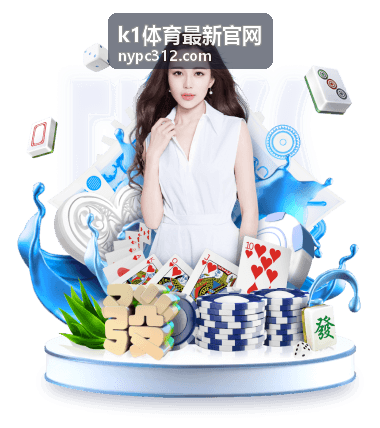 k1体育最新官网回放集锦：长回合精选画面